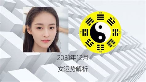 2031年五行|2031年出生是什么命运势如何？什么五行？